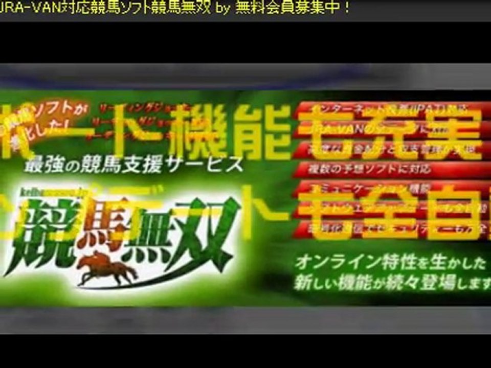 WIN5計算・超便利競馬ソフト「競馬無双」！無料から始めるIPAT連動の競馬ソフト『競馬無双』