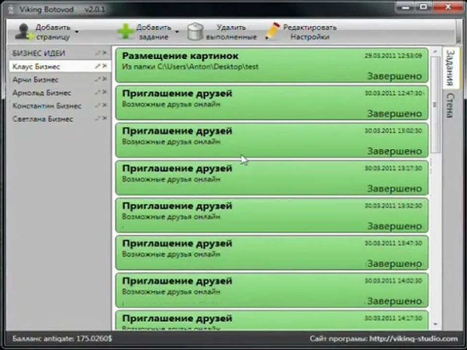 Раскрутка в контакте - скачать программы для Контакта