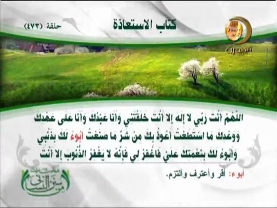دعاء سيد الاستغفار‬‎
