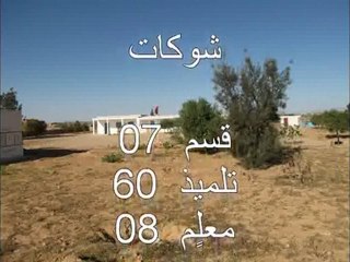Ecoles lycées _ skhira 2011 الصخيرة المدارس و المعاهد