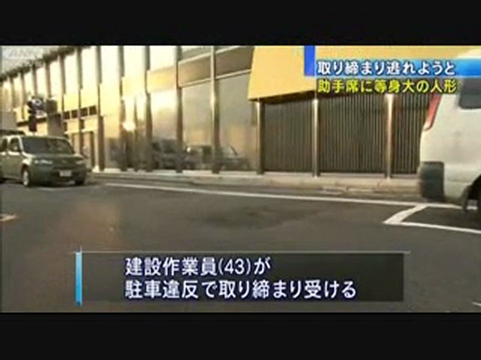 取り締まり逃れようと・・・助手席に等身大の人形（11/08/18）