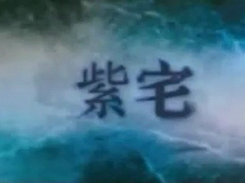 Пурпурный дом (The Purple House, aka Zi Zhai) - трейлер