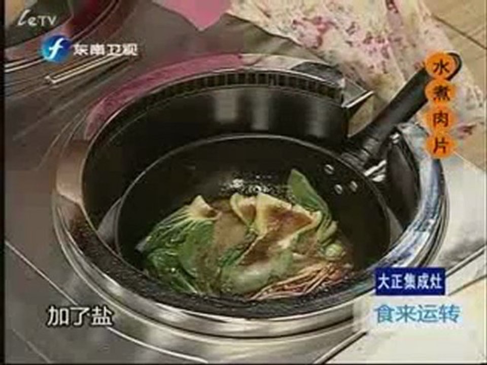 水煮肉片