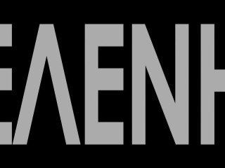 Ελένη του Στέργιου Πάσχου (Film Clip)