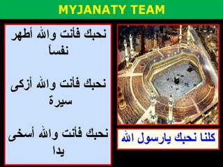 We love the Prophet Muhammad ! (3/4)