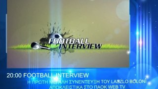 PAOK-WEBTV-TEASER-ΤΡΙΤΗ-23-08-2011