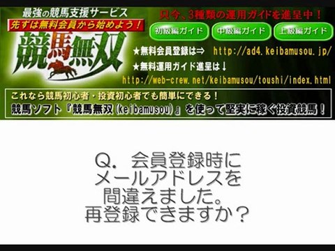 WIN5買い方・超便利競馬ソフト「競馬無双」！★投資競馬で利益を出すための競馬ソフト(競馬予想ソフト)『競馬無双』よくある質問と回答 【其の2】