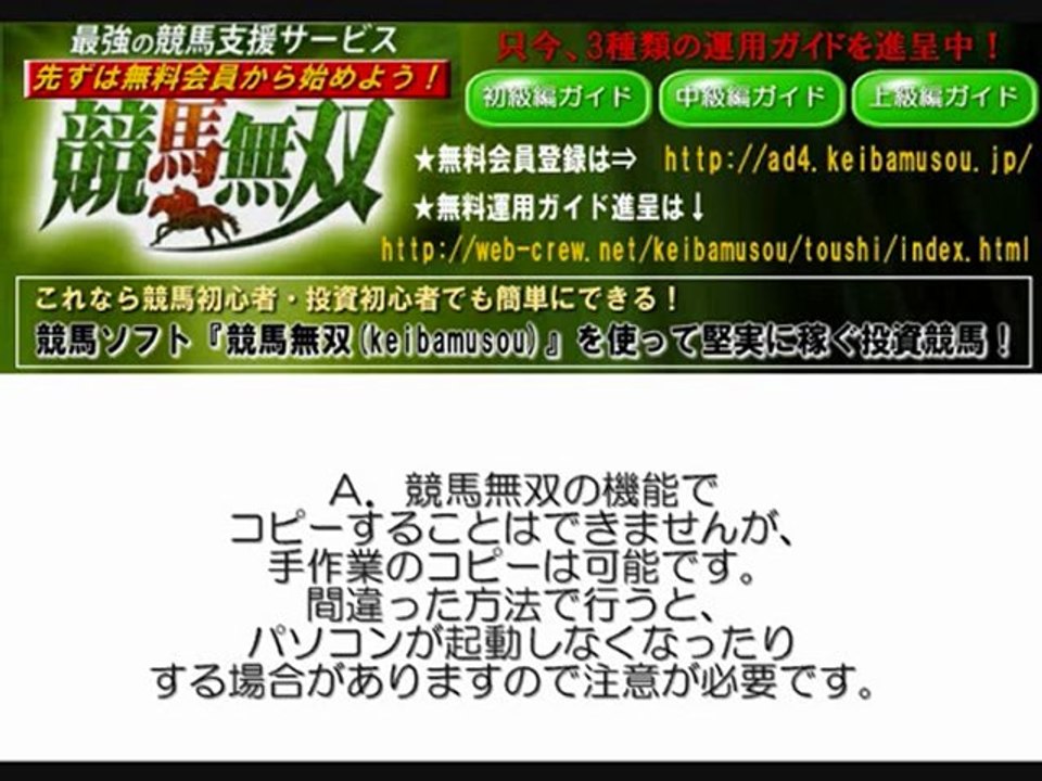 WIN5的中予想・WIN5的中結果超便利ツール★投資競馬で利益を出すための競馬ソフト(競馬予想ソフト)『競馬無双』よくある質問と回答 【其の7】