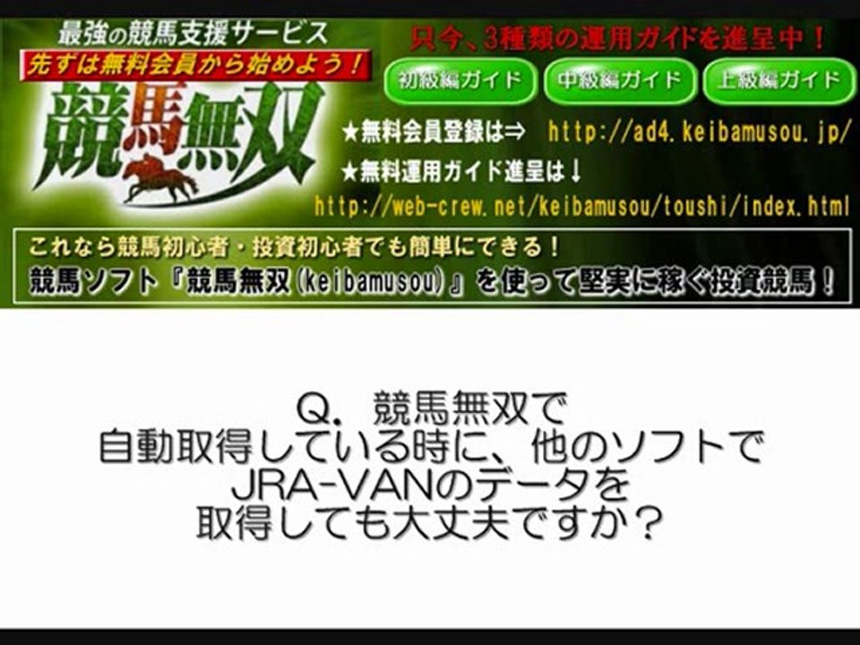 WIN5計算方法・WIN5攻略超便利ツール★投資競馬で利益を出すための競馬ソフト(競馬予想ソフト)『競馬無双』よくある質問と回答 【其の8】