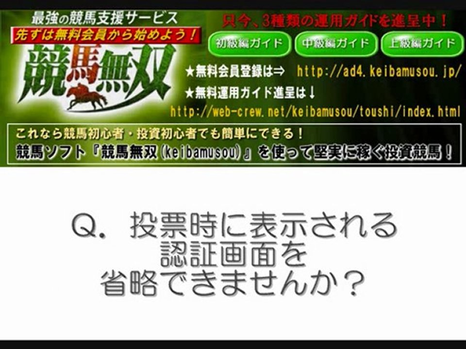 WIN5点数しぼり・WIN5的中予想超便利ツール★投資競馬で利益を出すための競馬ソフト(競馬予想ソフト)『競馬無双』よくある質問と回答 【其の10】