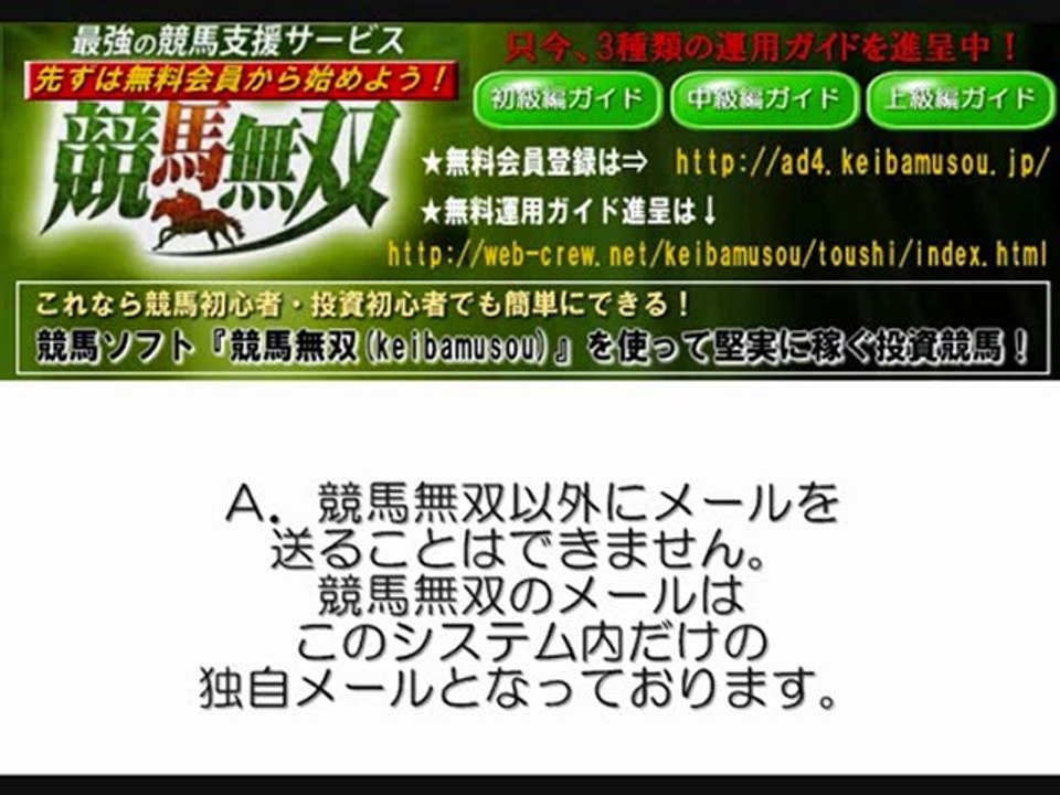 ★投資競馬で利益を出すための競馬ソフト・WIN5買い方・WIN5計算超便利ツール(競馬予想ソフト)『競馬無双』よくある質問と回答 【其の11】