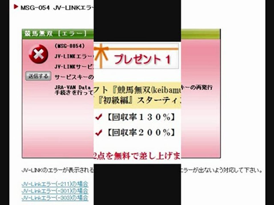 WIN5攻略・WIN5予想超便利ツール！(競馬投資)で活用する競馬ソフト(競馬予想ソフト)『競馬無双』レギュラー会員手続き