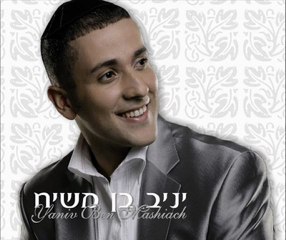Bookmark Yaniv Ben Mashíaj - ♥ISRAEL-SHALOM-ISRAEL