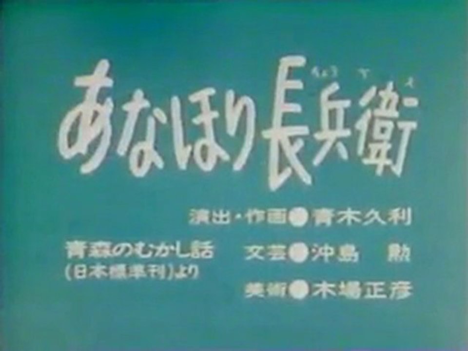 0248 あなほり長兵衛