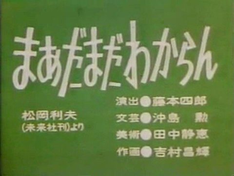 0141 まあだまだわからん