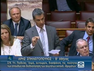 «Ναι» επί της αρχής ψήφισε η ΝΔ για ΑΕΙ