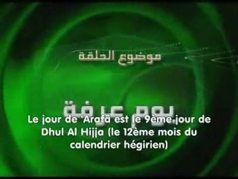 WWW.HADITHS.NET - L'enseignement du hajj 5.Le jour de Arafat