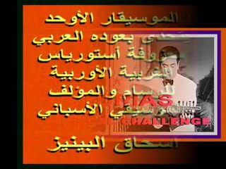 Eastern Arab musician artist . The master of the Oud ( Lute ) Fareed El-Atrash