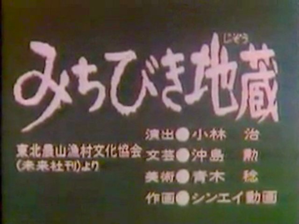 0173 みちびき地蔵