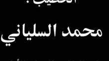 مواقف وعبر من خطبة الوداع