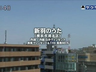 sakusaku 110826 3 みんなでうたおうＺ～新羽のうた～