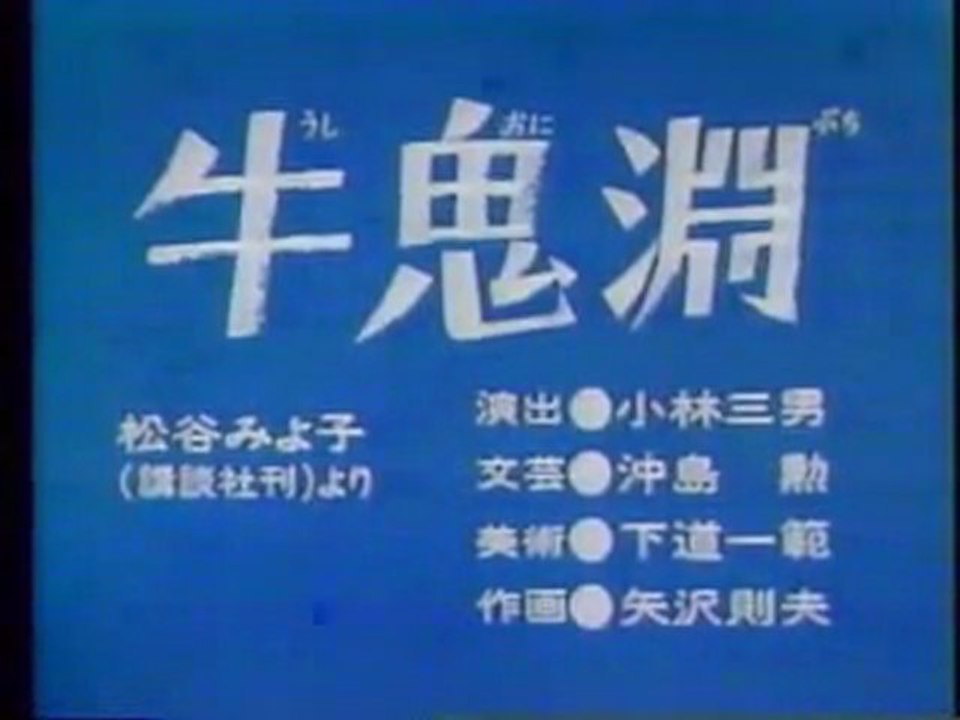 0202 牛鬼淵