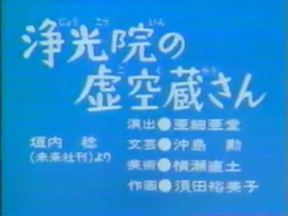 0252 浄光院の虚空蔵さん