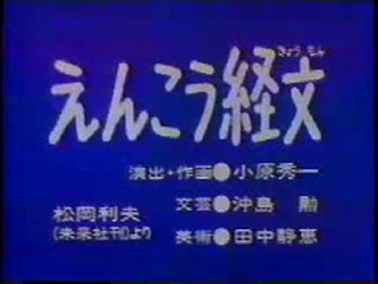 Mnmb えんこう経文 動画 Dailymotion