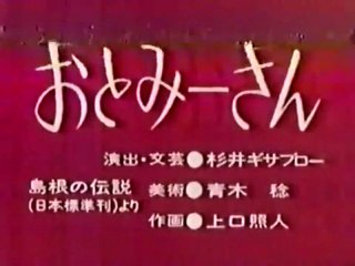 MNMB おとみーさん