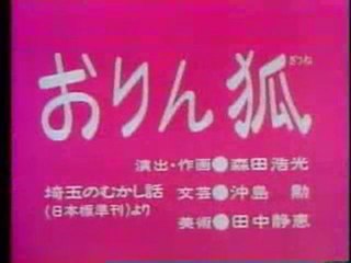 MNMB おりん狐
