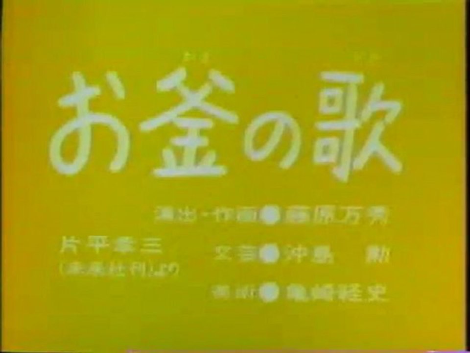 MNMB お釜の歌