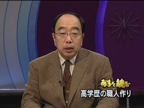 あすを読む 2006.02.22 高学歴の職人作り 大島春行解説委員