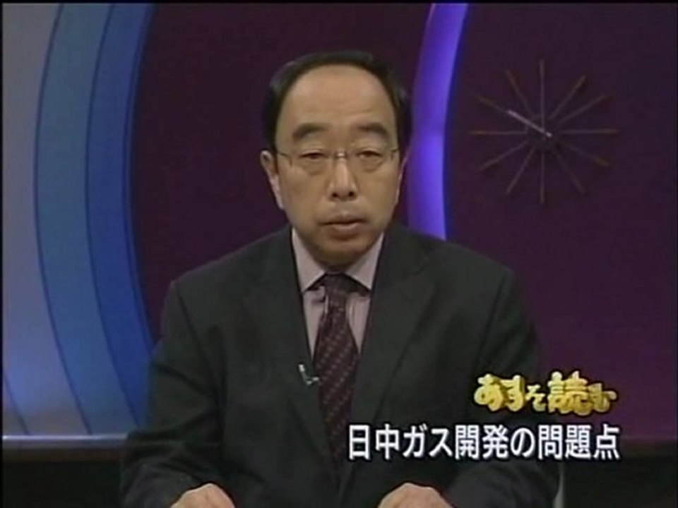 あすを読む 東シナ海ガス田開発 (2005.04.14)  大島春行