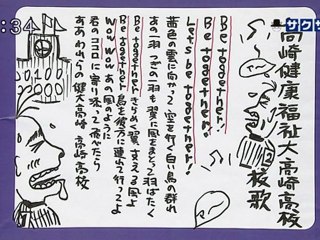 sakusaku 110829 1 高崎健康福祉大高崎高校校歌、の巻