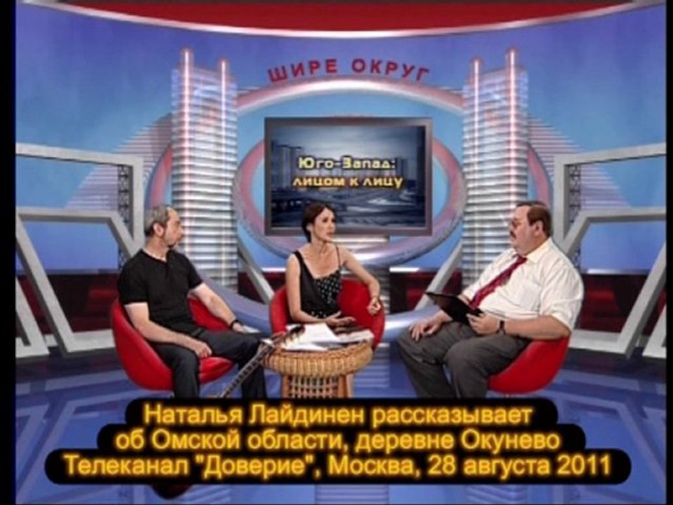 Деревня Окунево  - место силы Сибири