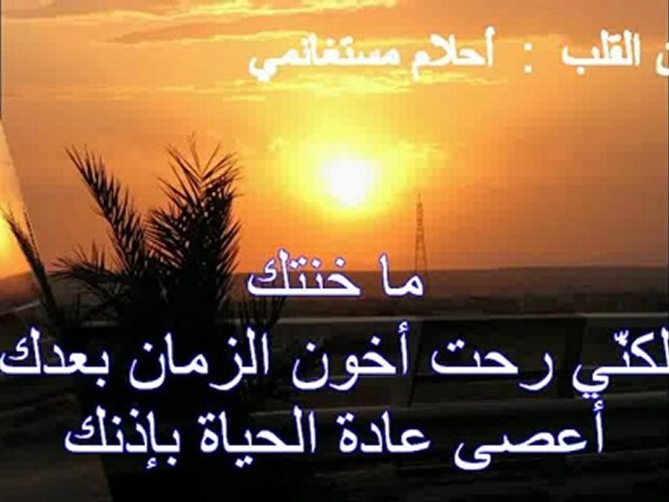 كلام من القلب -  احلام مستغانمي’
