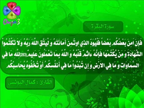 سورة البقرة / 1432 هـ / القارئ : كمال اليونسي