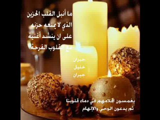 جبران خليل جبران ; نجاة _ حوار