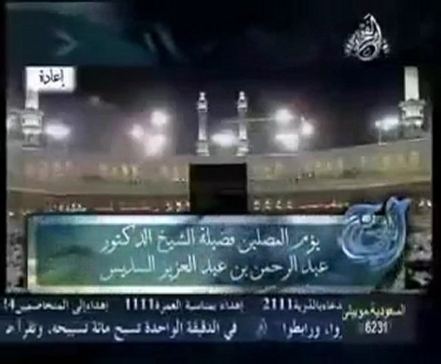 بكاء الشيخ السديس في تلاوة خاشعة