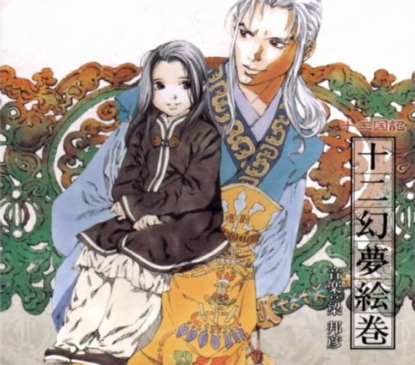 Sanctus ~Kihaku - The Twelve Kingdoms OST