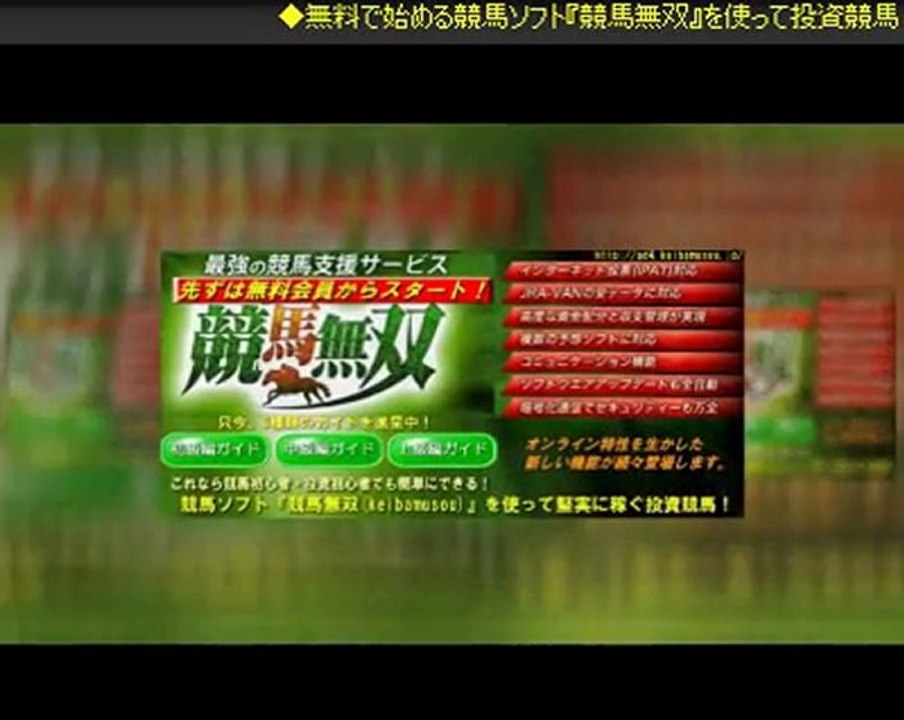 WIN5点数しぼり・WIN5的中予想超便利ツール【女性に優しい】無料で始める競馬ソフト『競馬無双』★運用ガイド無料進呈