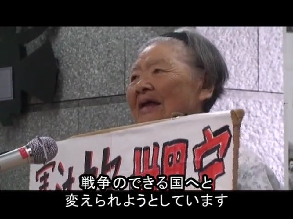 憲法９条を守れ〜益永スミコさんの話