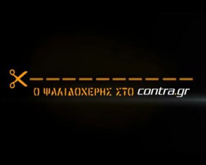 ΤΟ ΒΑΡΟΣ ΠΕΦΤΕΙ ΠΑΝΩ ΤΟΥ