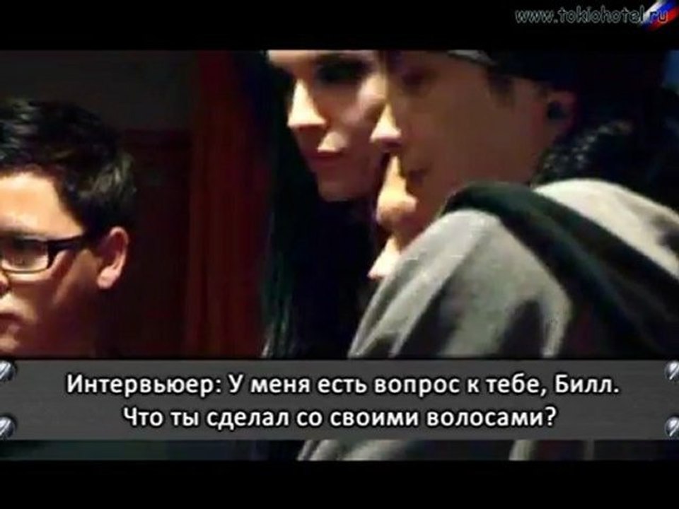 Tokio Hotel Interview for MTV3 (09.09.2009) (c русскими субтитрами)