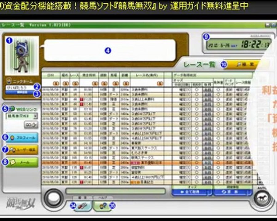 超便利・WIN5攻略ツール！【競馬予想が自分でできる！】無料で始める競馬ソフト『競馬無双』★運用ガイド無料進呈