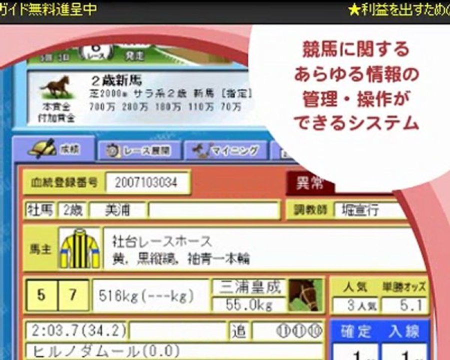 WIN5点数しぼり・超便利ツール【ＦＸより簡単です！】無料で始める競馬ソフト『競馬無双』★運用ガイド無料進呈