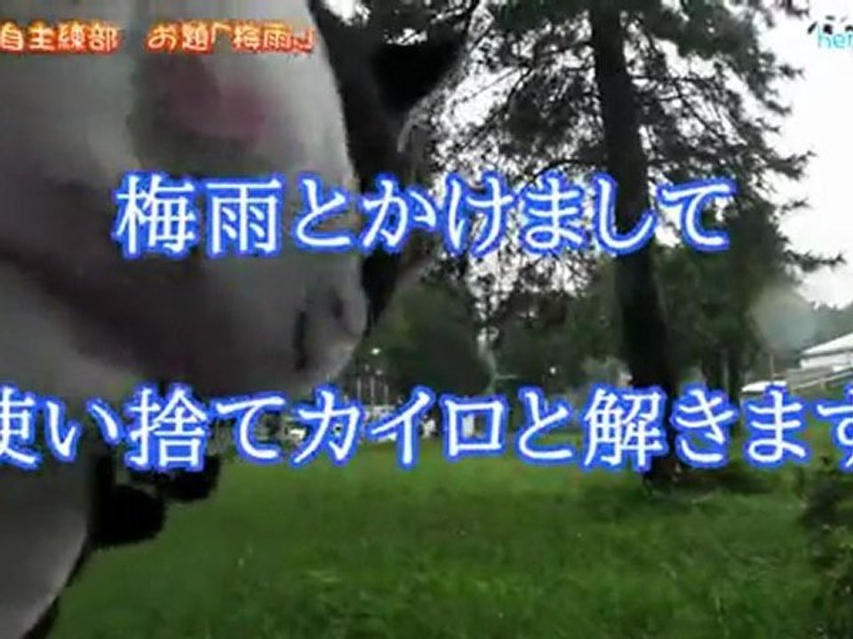 なぞかけ自主練部 お題「梅雨」