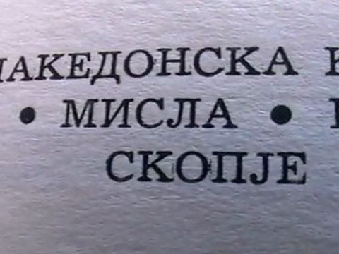 Federico Garcia Lorca, Altınoluk'ta!