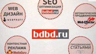 Новый фильм о bdbd.ru!