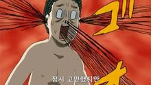 개그 만화 보기 좋은 날 4기 10화